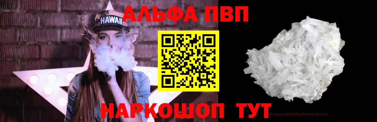 Торжок  А ПВП Соль  A-PVP Crystall  Alpha PVP СК  Вход с VPN 