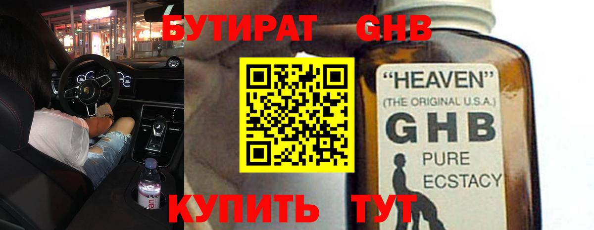 Торжок  БУТИРАТ 99%  Вход с VPN 