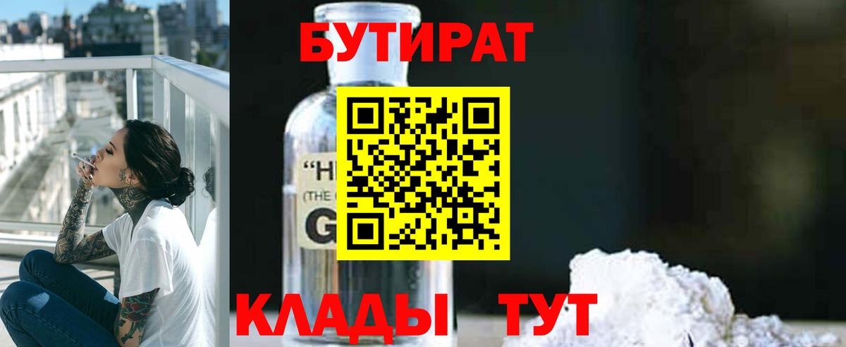 Бутират BDO 33% Торжок