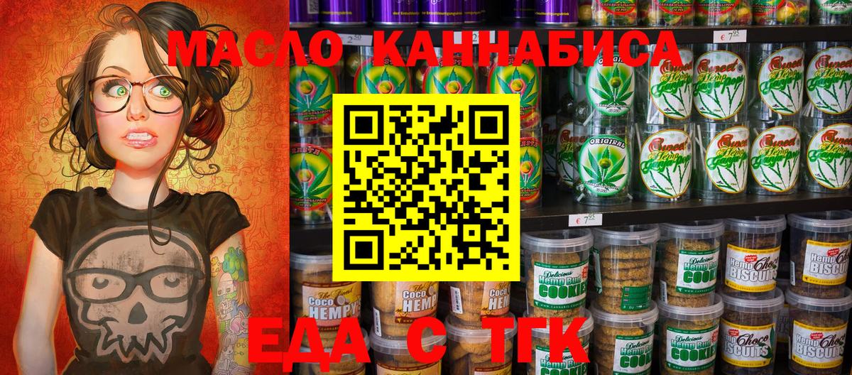 Cannafood марихуана Торжок