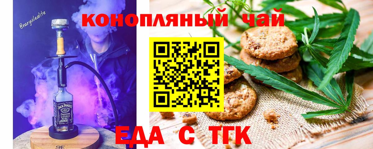 Еда ТГК марихуана  Вход с VPN  Торжок 