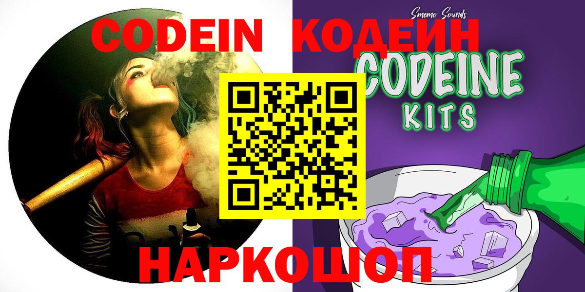 Кодеиновый сироп Lean Purple Drank  Вход с VPN  Codein Purple Drank  Торжок 
