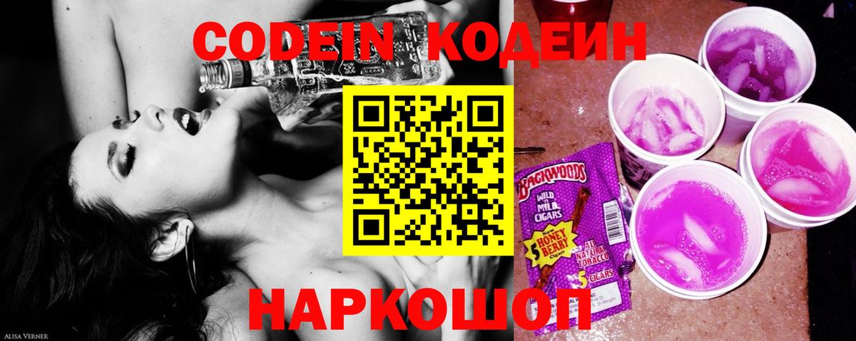 Кодеиновый сироп Lean Purple Drank Торжок