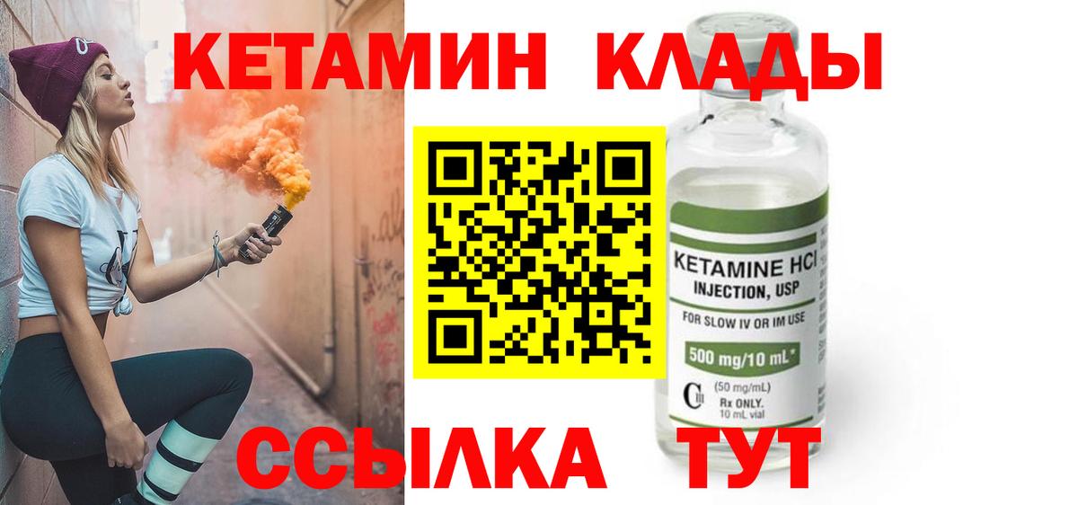 КЕТАМИН VHQ  Вход с VPN    вход  Кетамин ketamine  Торжок 