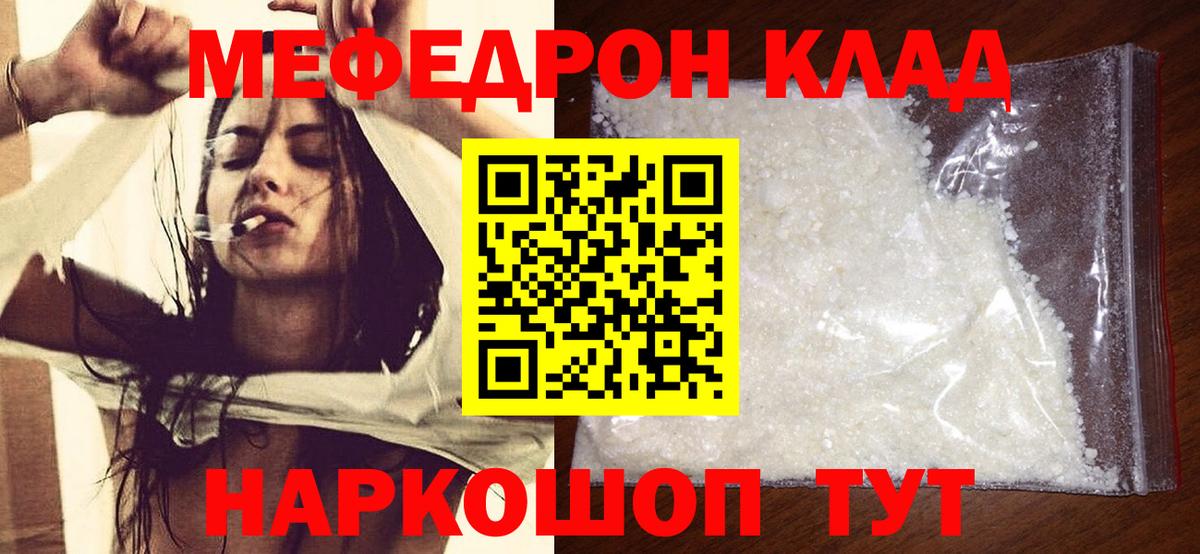 Меф мяу мяу мука Торжок